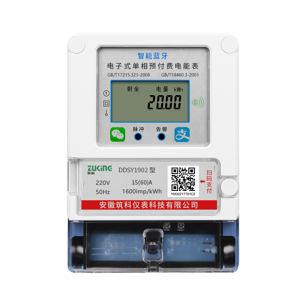 蓝牙水电表方案